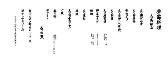 えつ料理のお品書きHP用_page-0001